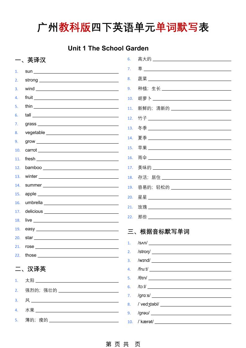 四年级下英语单词默写表（英译汉、汉译英、音标默写、单词挖空）《教科版》-柒染云阁