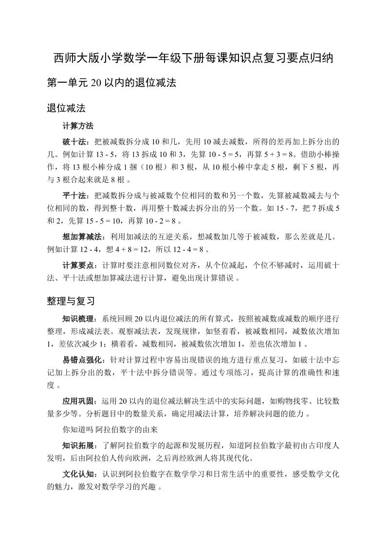 一下数学全册每课知识点复习要点归纳（知识清单）-西师大版-柒染云阁