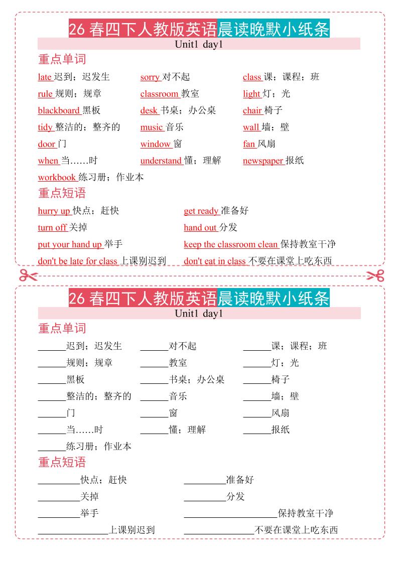 四年级下英语晨读晚默小纸条《人教版PEP》-柒染云阁