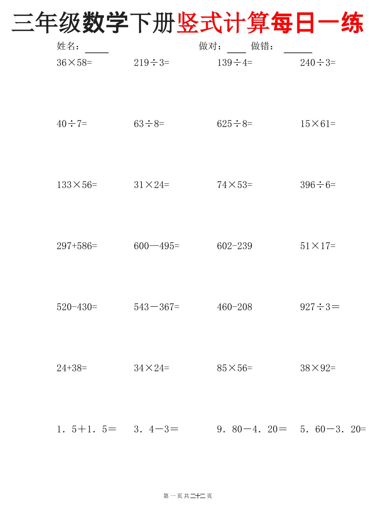三下数学竖式计算每日一练22页-柒染云阁