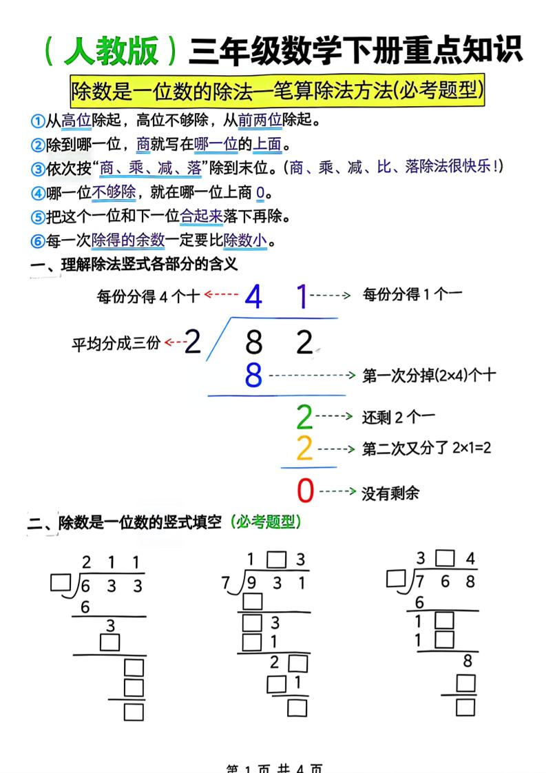 三年级下数学除数是一位数的除法—笔算除法方法(必考题型)《人教版》-柒染云阁