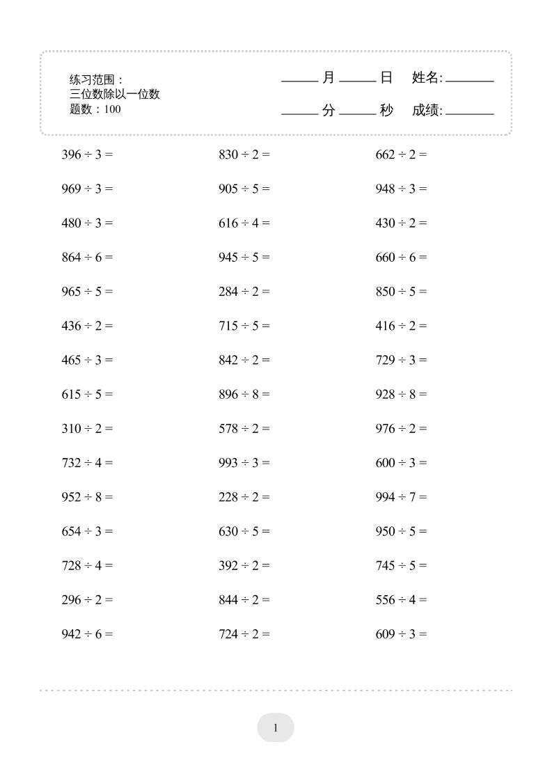 三年级数学下册【除数是一位数的除法】10页-柒染云阁