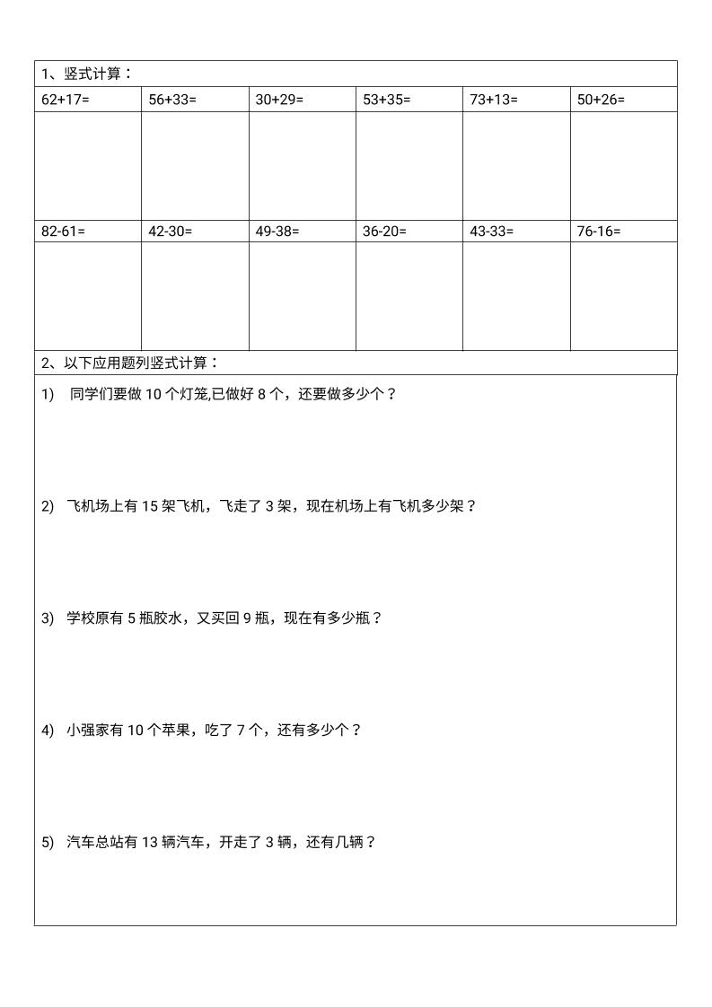 一年级下数学100以内竖式计算-柒染云阁
