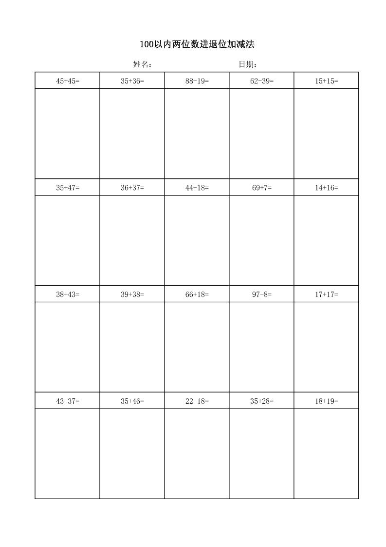 一年级下数学100以内两位数进退位加减法(竖式)-柒染云阁