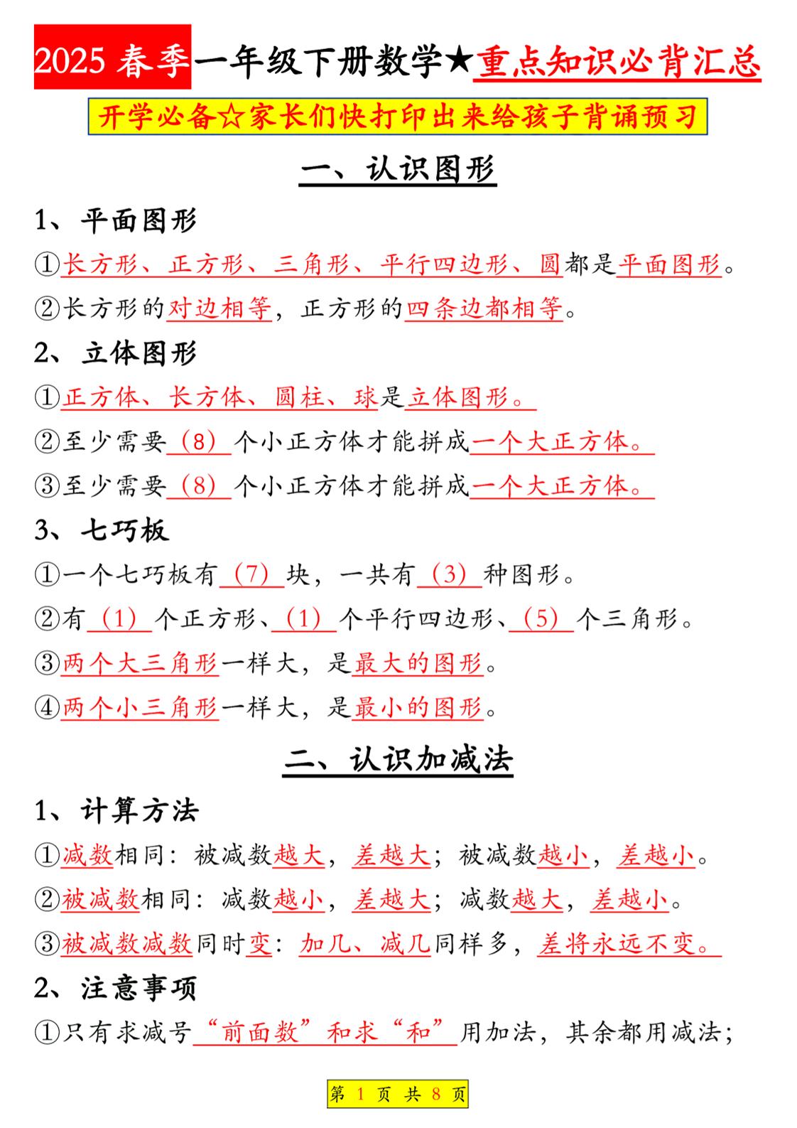 一年级下数学全册知识点汇总《人教版》-柒染云阁