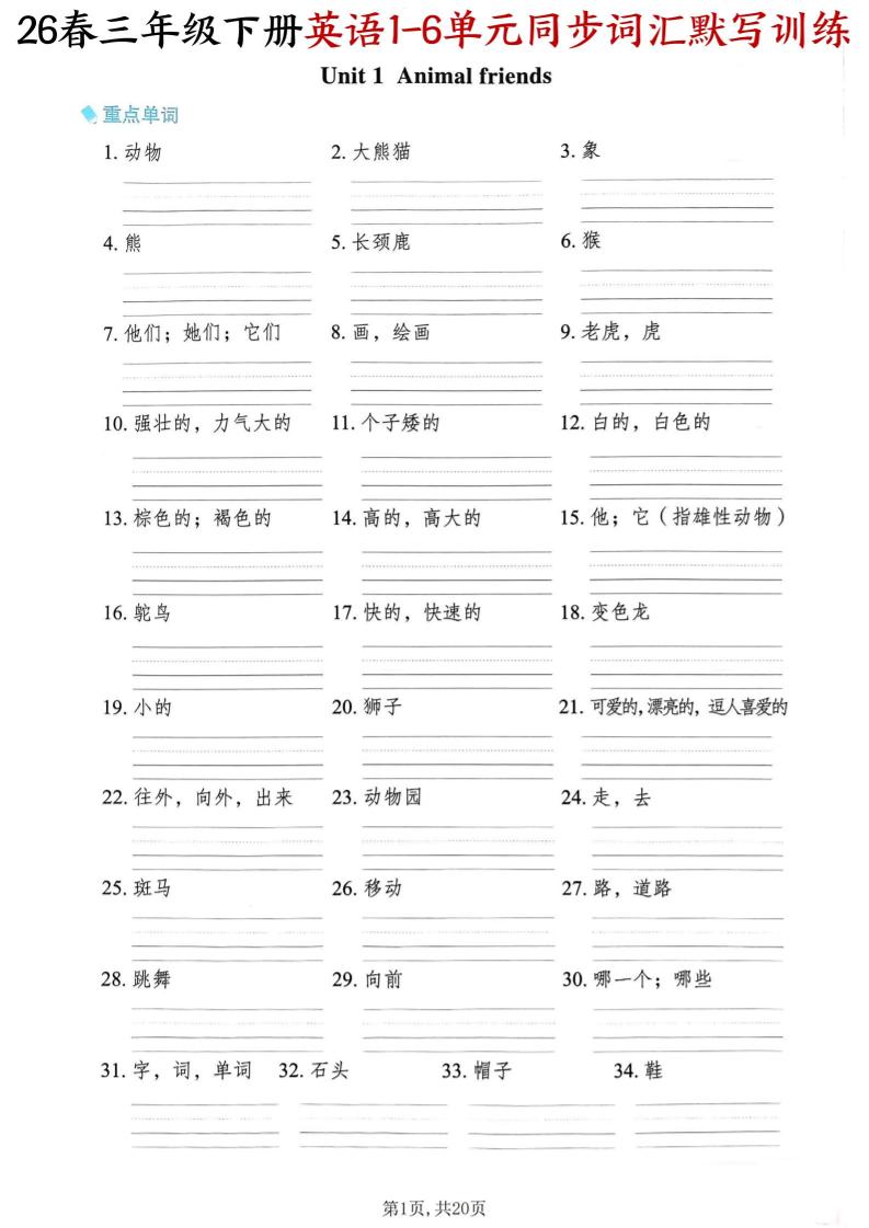 三下外研版英语同步词汇默写训练-柒染云阁