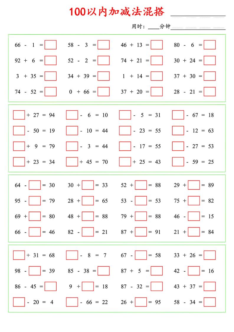一年级下数学100以内口算加减法混搭-柒染云阁