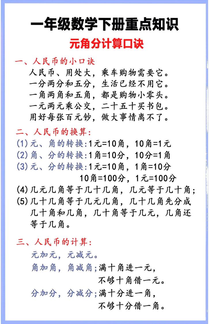 一年级下数学重点知识汇总-柒染云阁