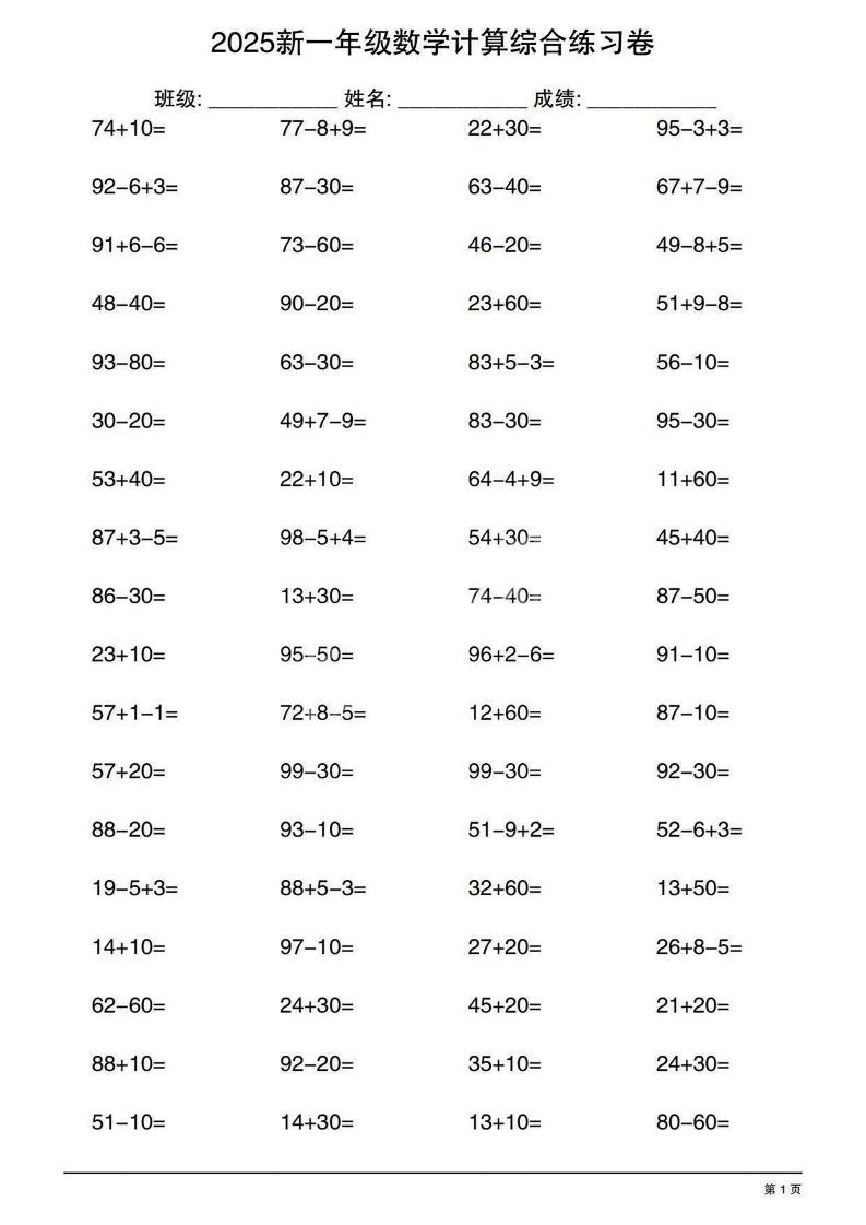 一年级下数学100以内计算综合练习卷-柒染云阁
