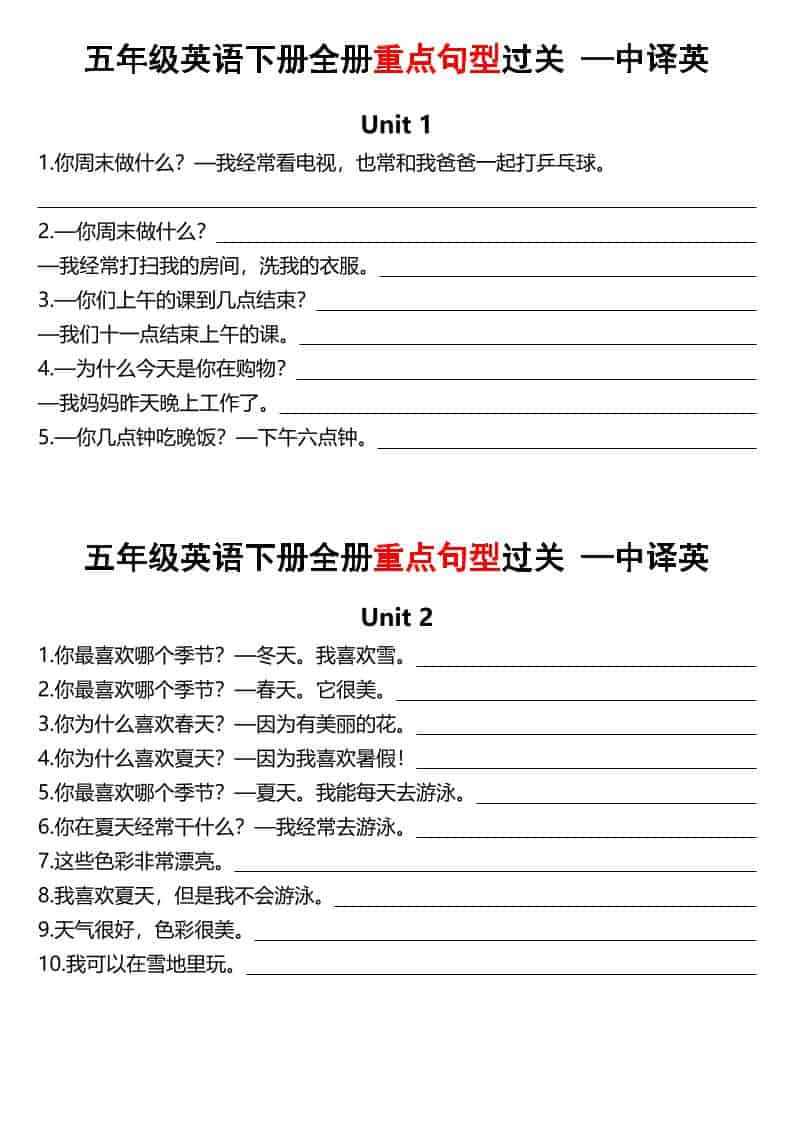 五年级下英语全册句型过关-柒染云阁