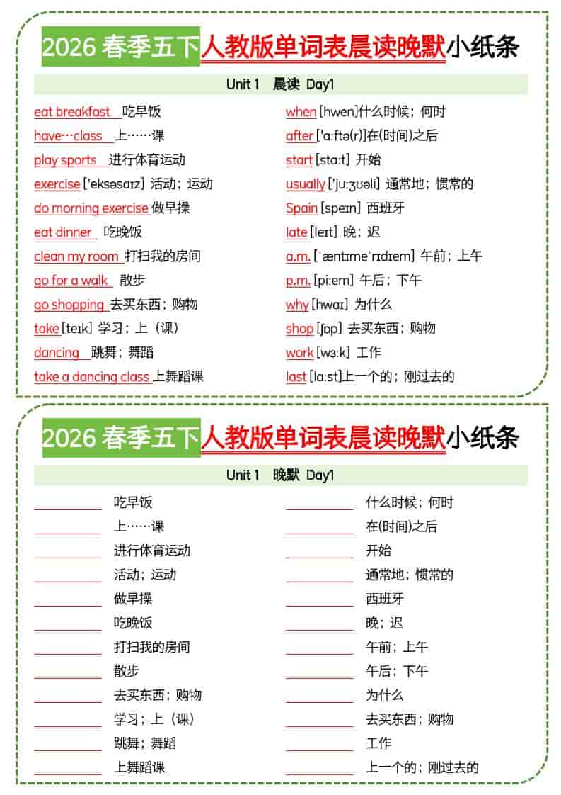 五年级下英语单词表晨读晚默小纸条《人教版PEP》-柒染云阁