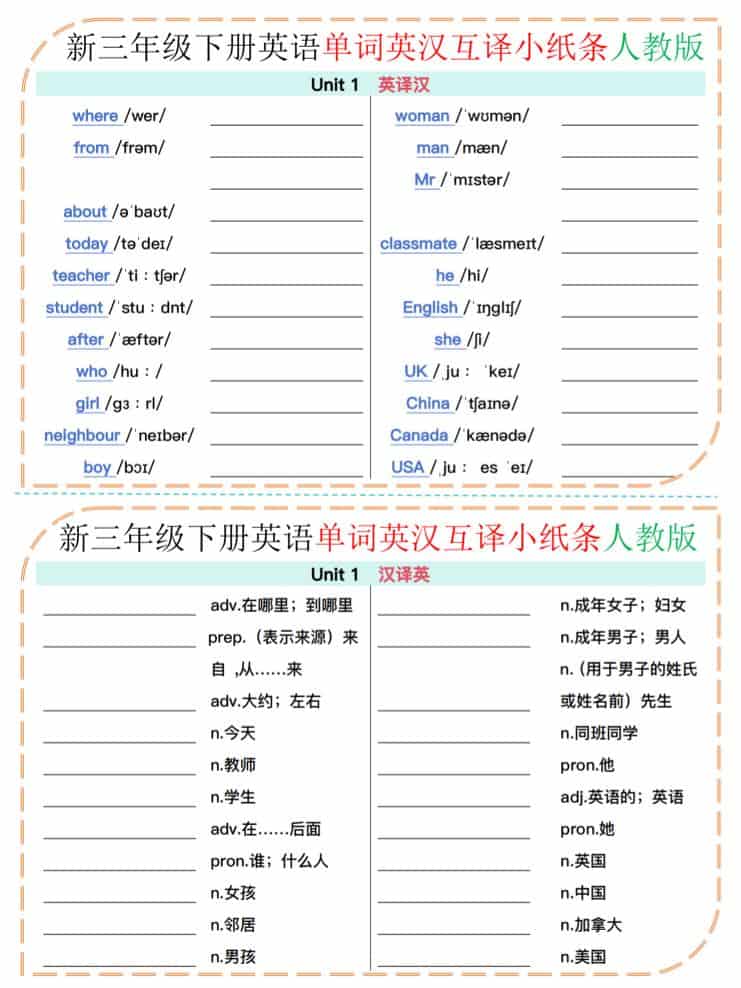 三年级下英语单词英汉互译小纸条《人教版》-柒染云阁