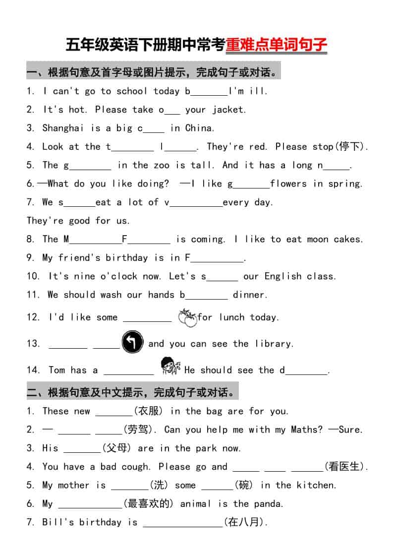 五年级下英语重难点单词句子常考-柒染云阁