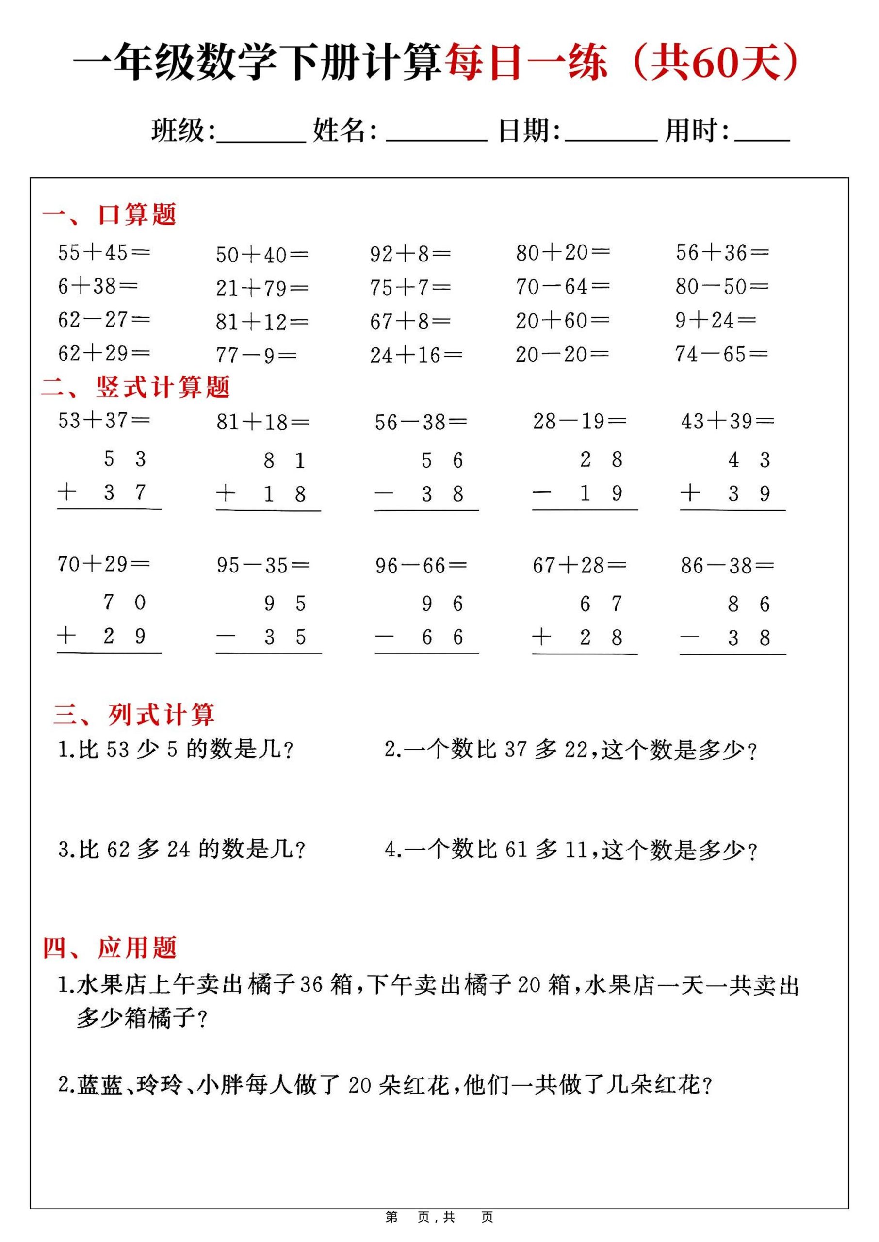 一年级下数学计算每日一练-柒染云阁