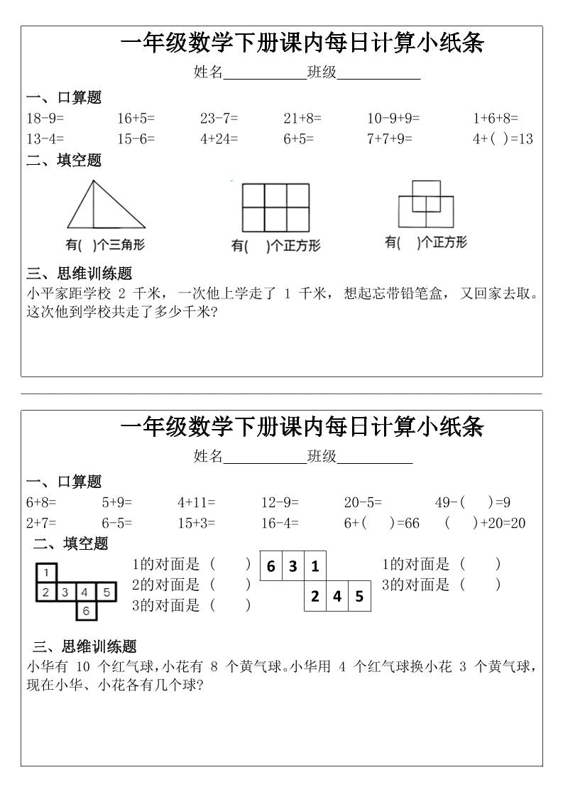一年级下数学课内每日计算小纸条-柒染云阁