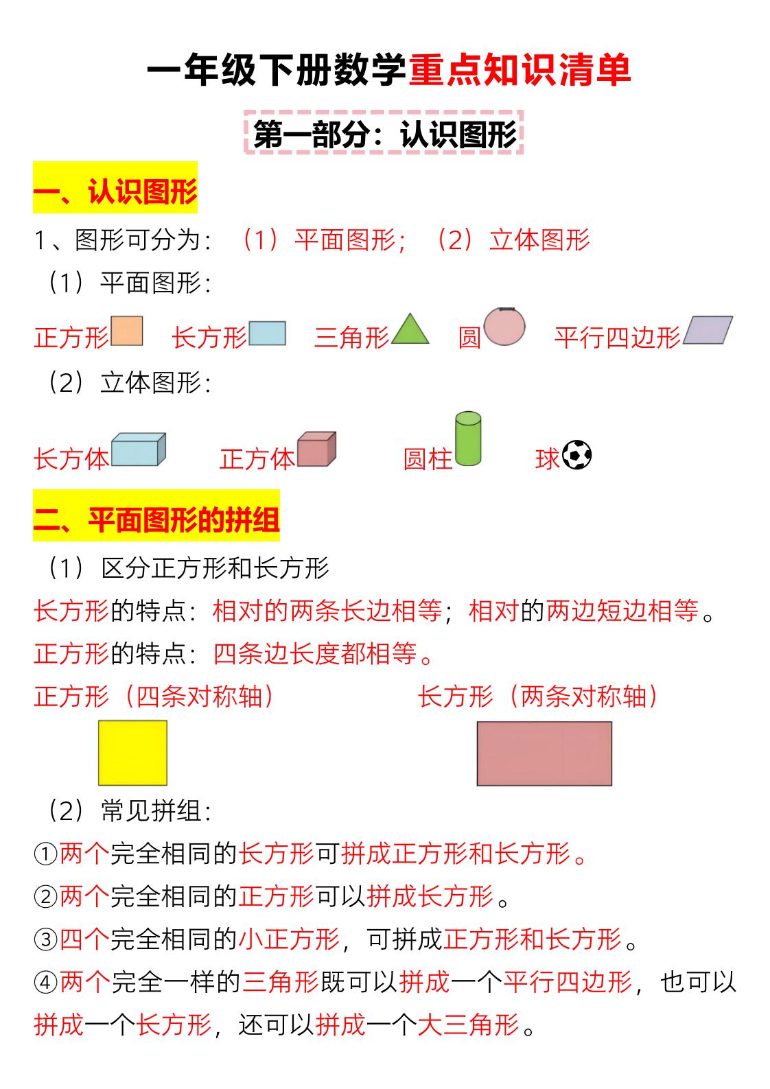 一年级下数学重难点知识点梳理-柒染云阁