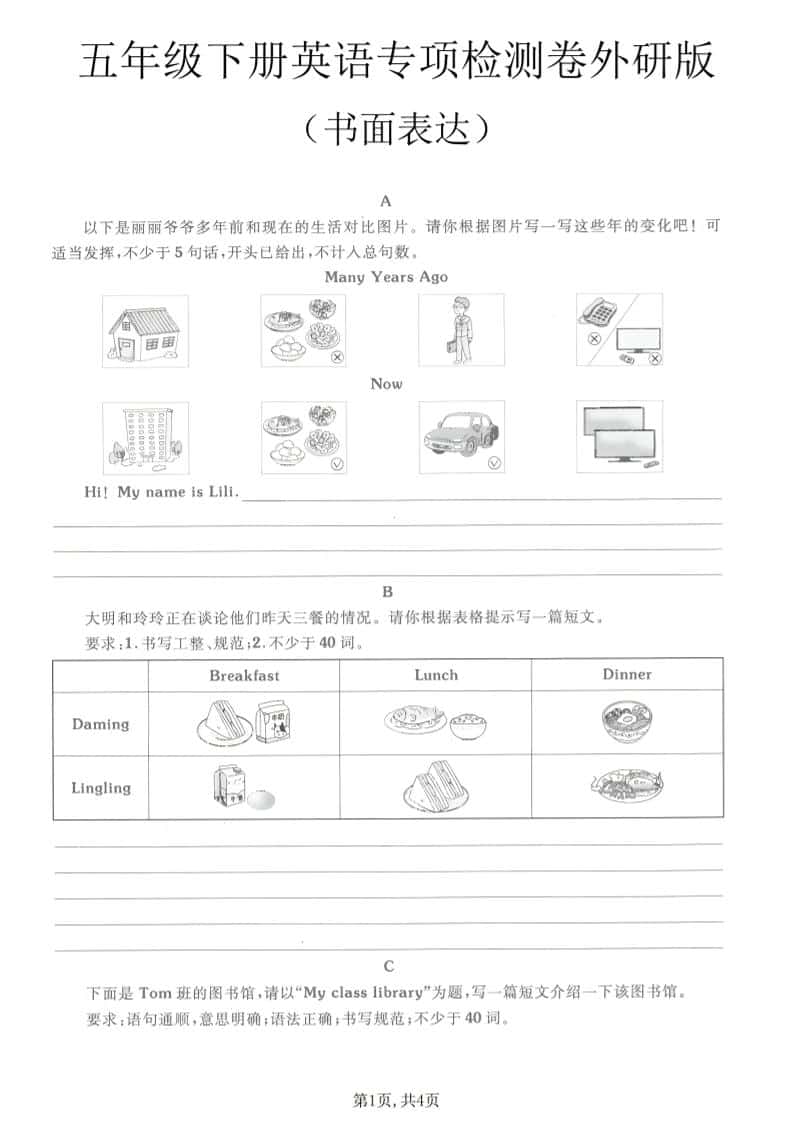 五年级下英语书面表达专项练习《外研版》-柒染云阁