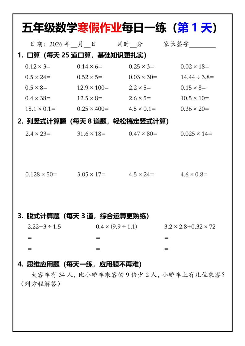 五年级数学下寒假作业每日一练30天-柒染云阁