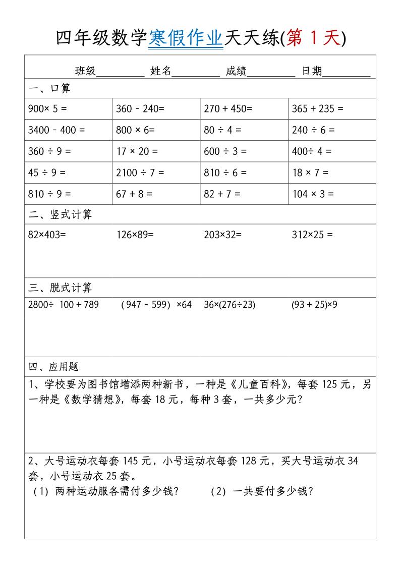四年级数学下寒假作业天天练30天【无答案】-柒染云阁