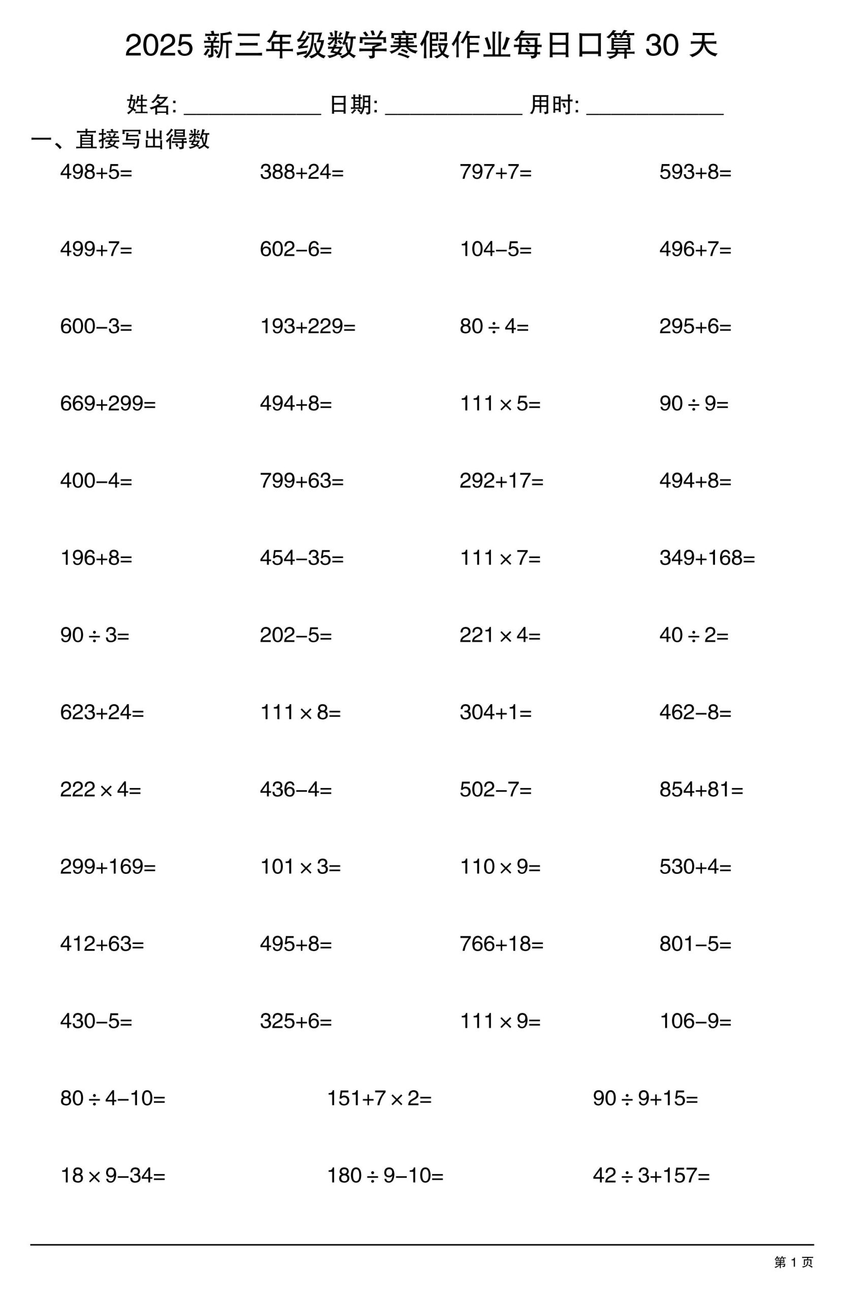 三下数学寒假作业每日口算30天-柒染云阁
