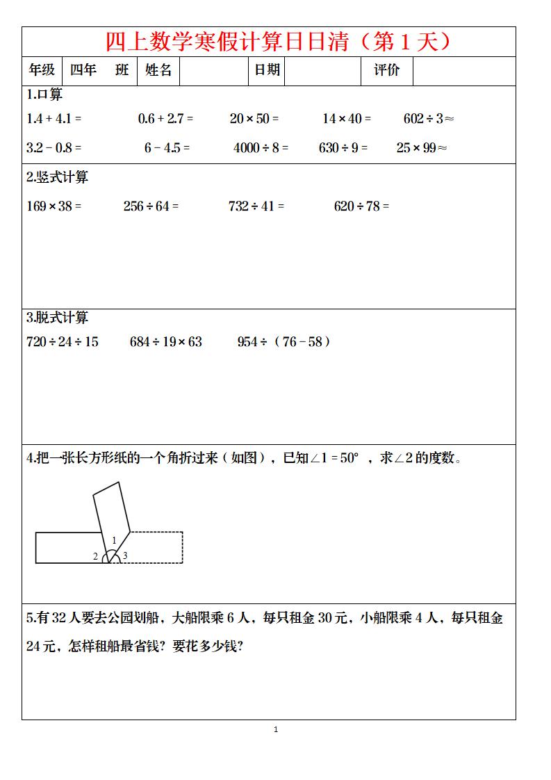 四年级数学下寒假日日清计算（共30套）-柒染云阁
