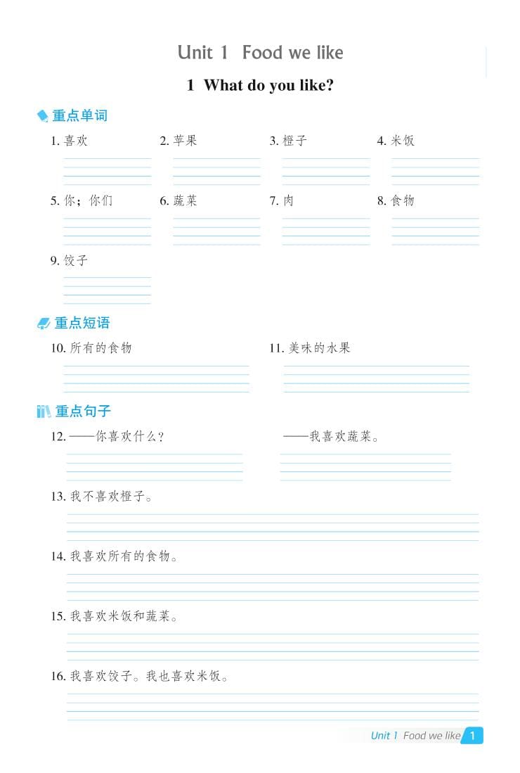 三年级下英语Unit1-6基础默写本《冀教版》-柒染云阁