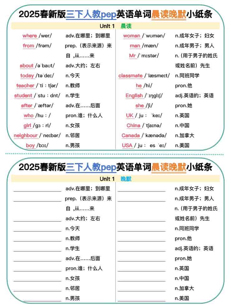 三年级下英语单词晨读晚默小纸条《人教PEP》-柒染云阁
