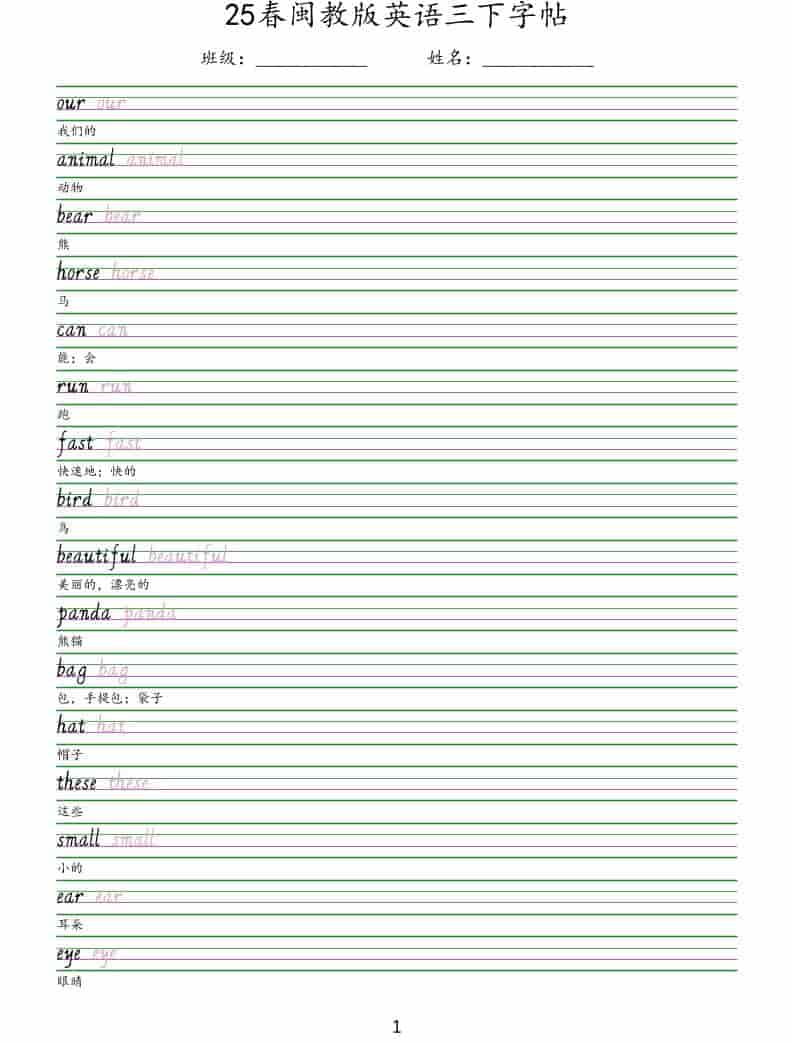 三年级下英语手写体字帖《闽教版》-柒染云阁