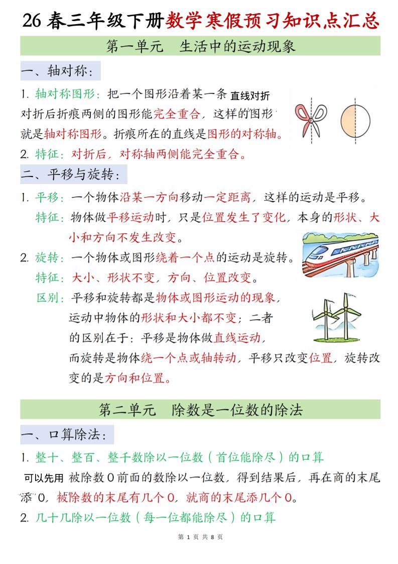 26春三下人教数学《寒假预习全册知识点汇总》-柒染云阁