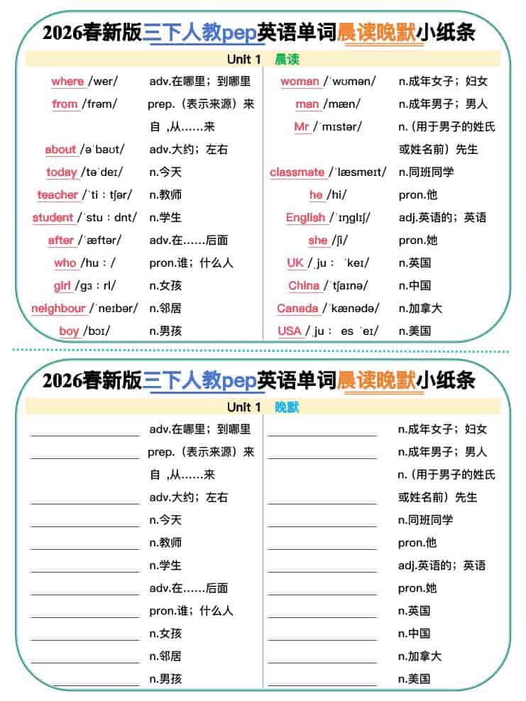 三年级下英语2026春晨读晚默小纸条《人教版》-柒染云阁