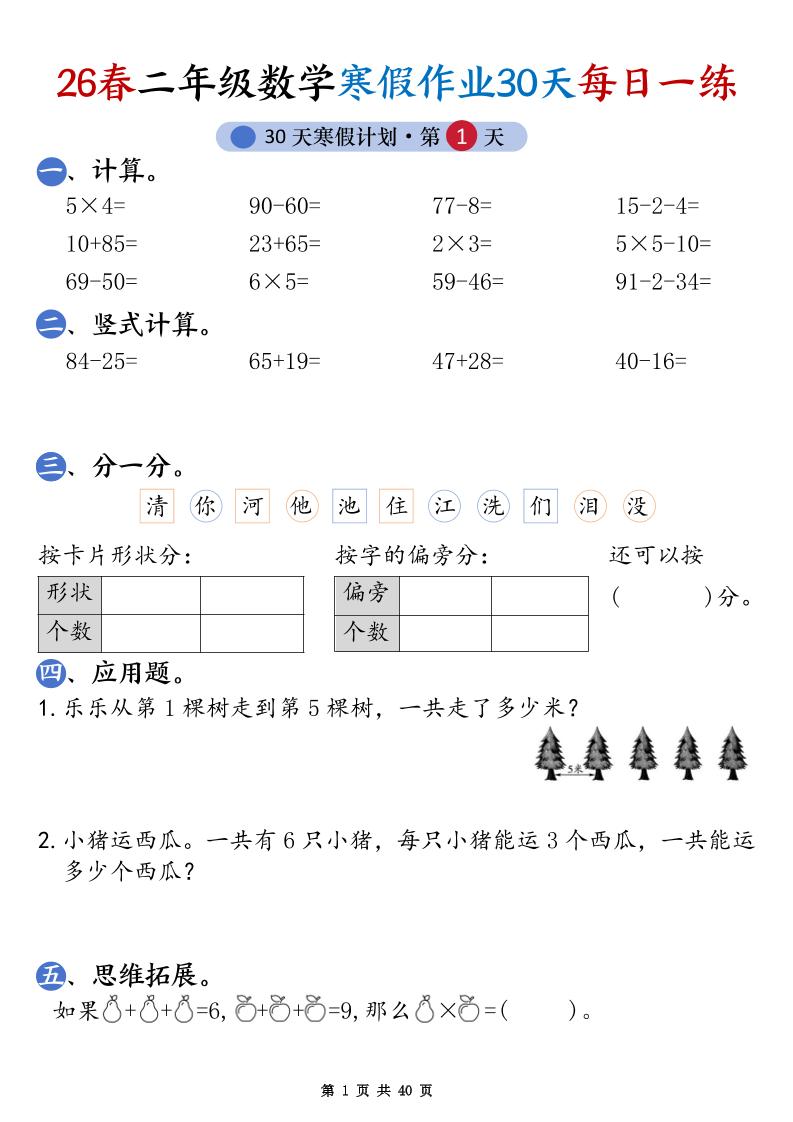 26春二年级数学下寒假作业30天每日一练（含答案40页）-柒染云阁