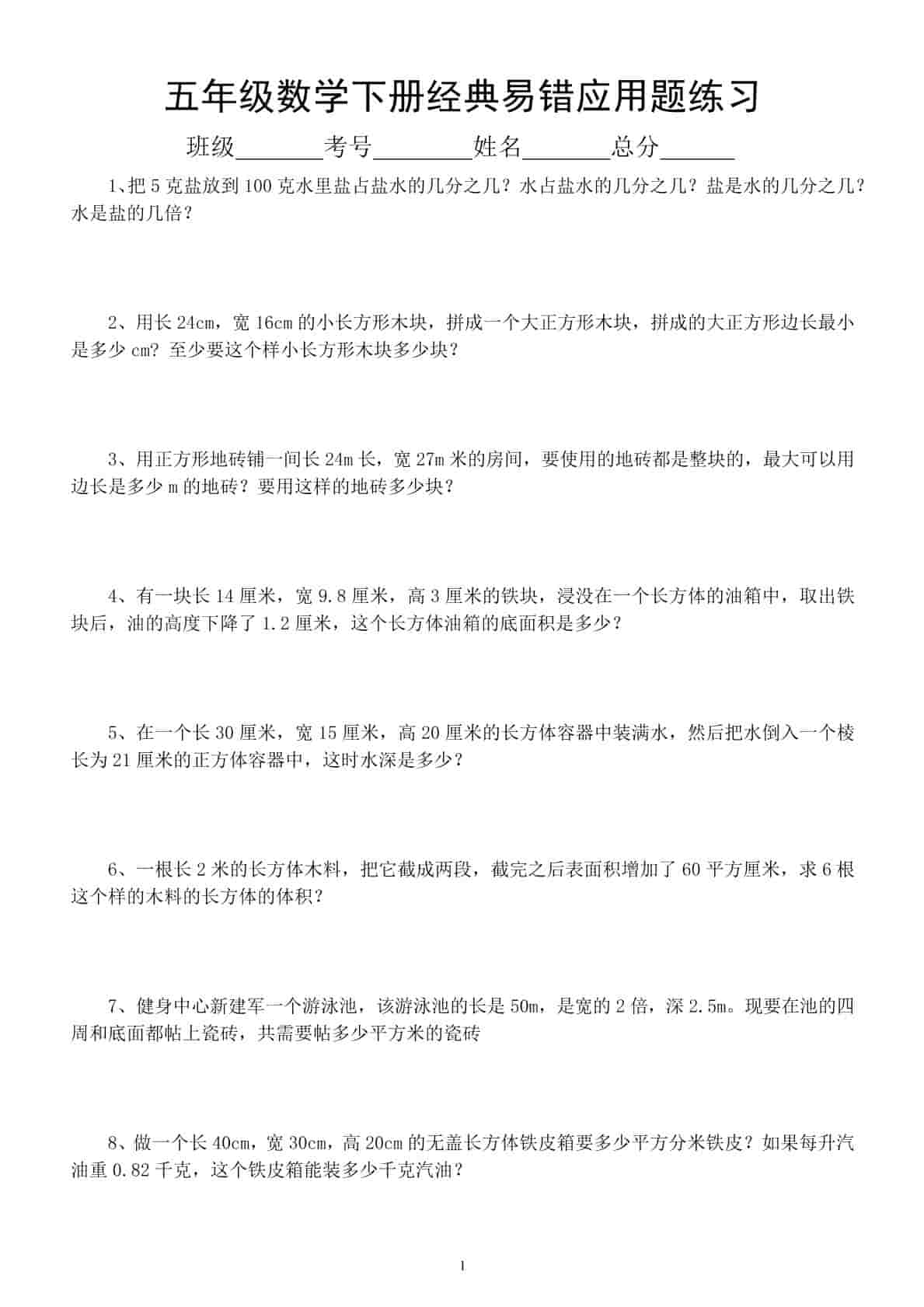 五年级下数学易错经典应用题专项训练-柒染云阁