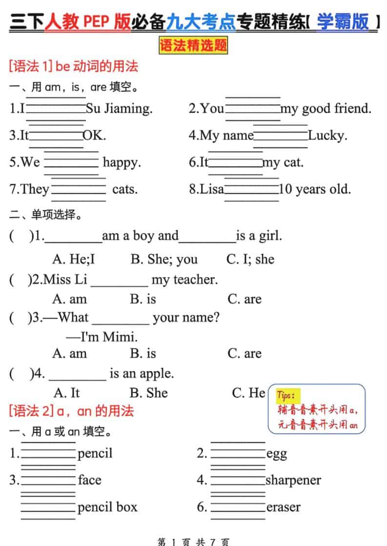 三年级下英语必备九大考点专题精练《人教版PEP》-柒染云阁
