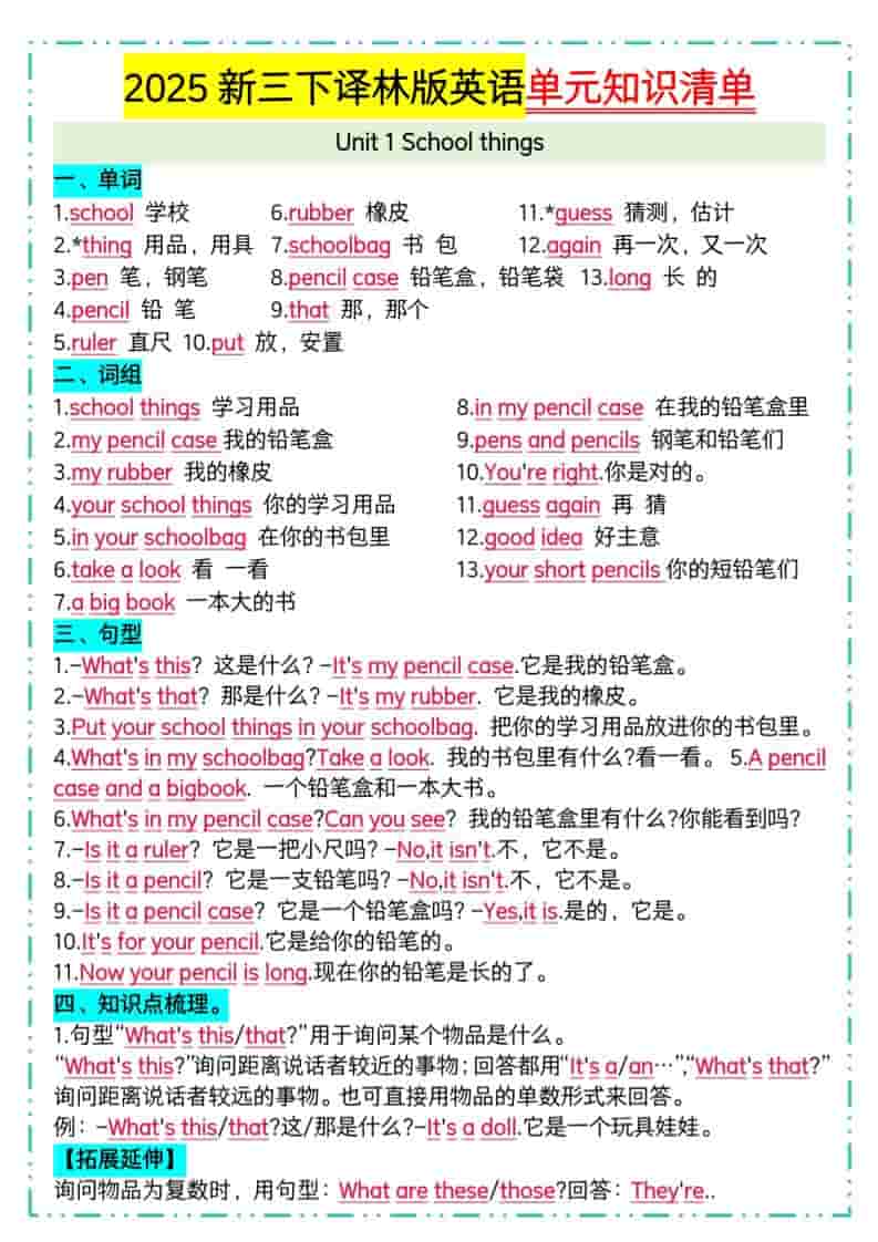 三年级下英语单元知识清单《译林版》-柒染云阁
