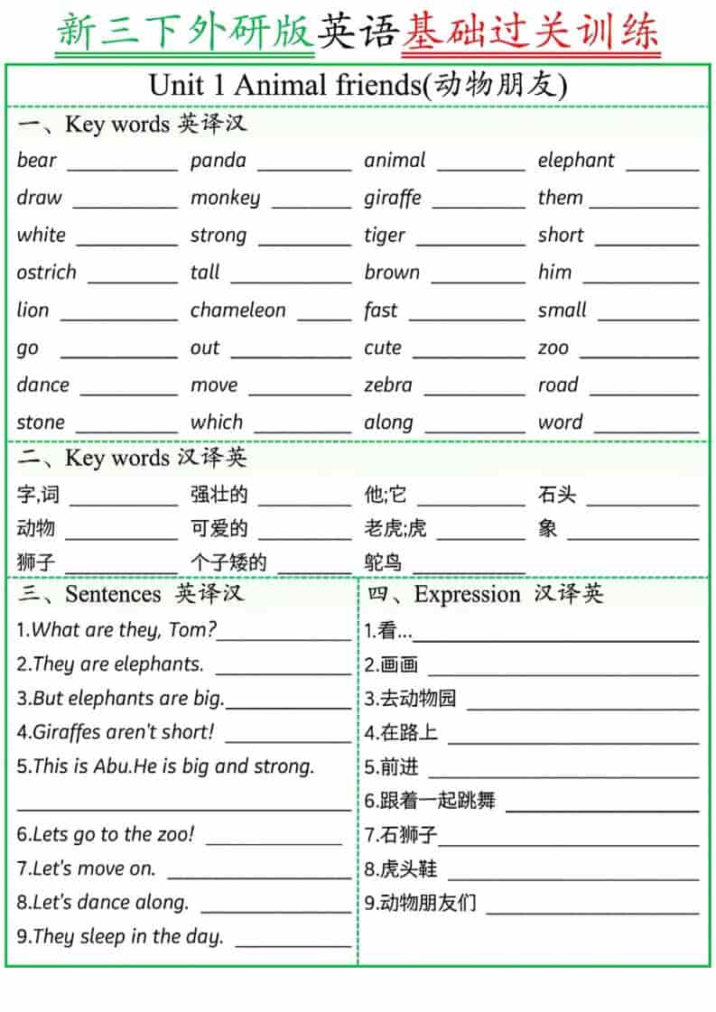 三年级下英语基础过关训练《外研版（三起）》-柒染云阁