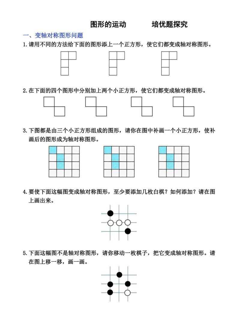 二年级下数学图形的运动培优题探究-柒染云阁