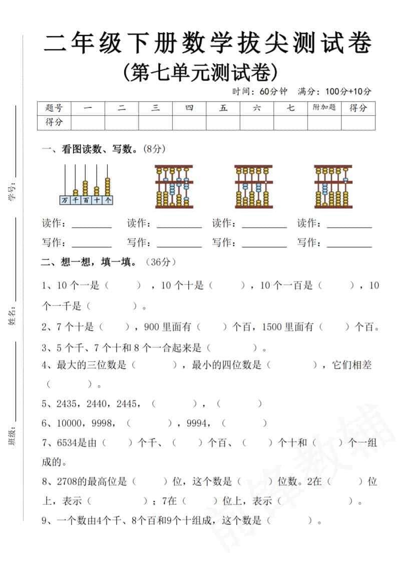 二年级下数学第七单元拔尖测试卷-柒染云阁