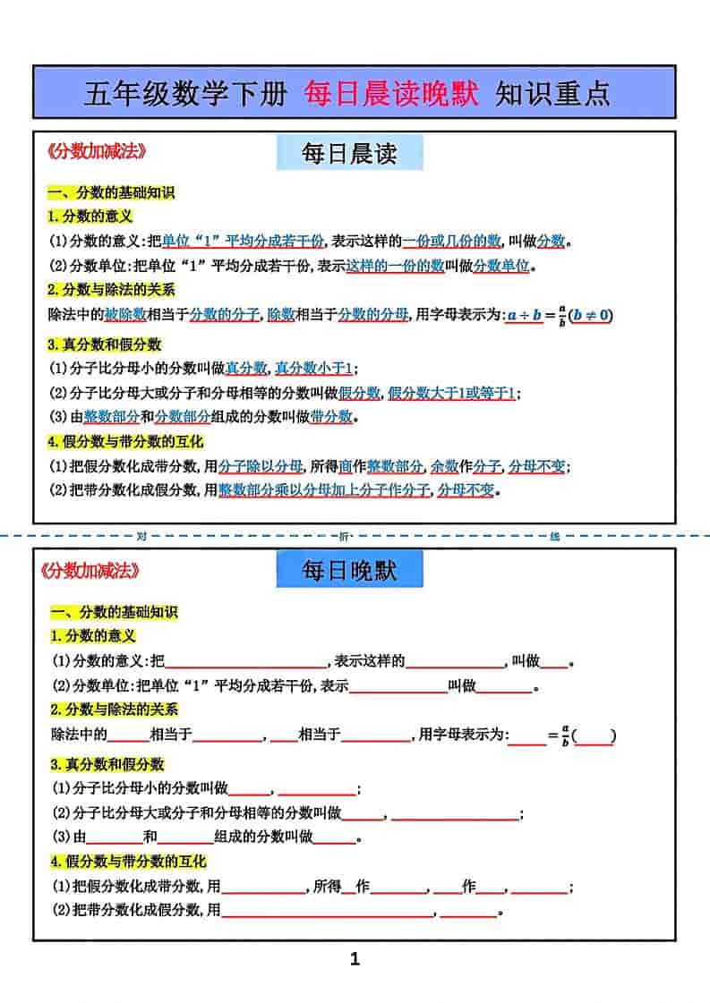五年级下数学每日一练重点知识《北师版》-柒染云阁