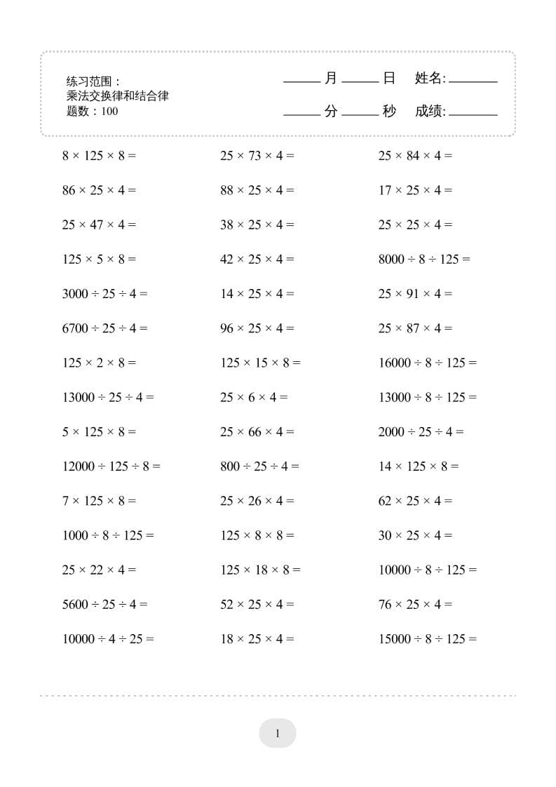 四年级下数学乘法交换律和结合律1000题专项练习-柒染云阁