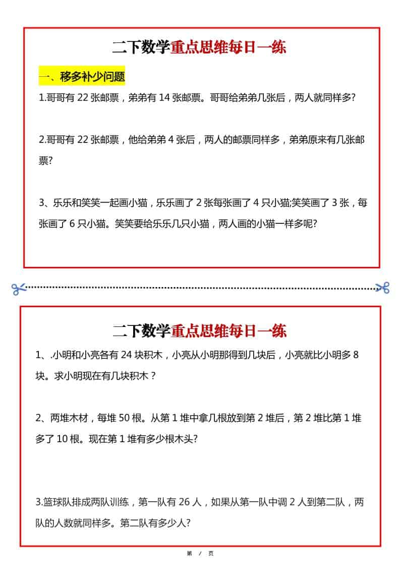 二年级下数学重点思维每日一练-柒染云阁