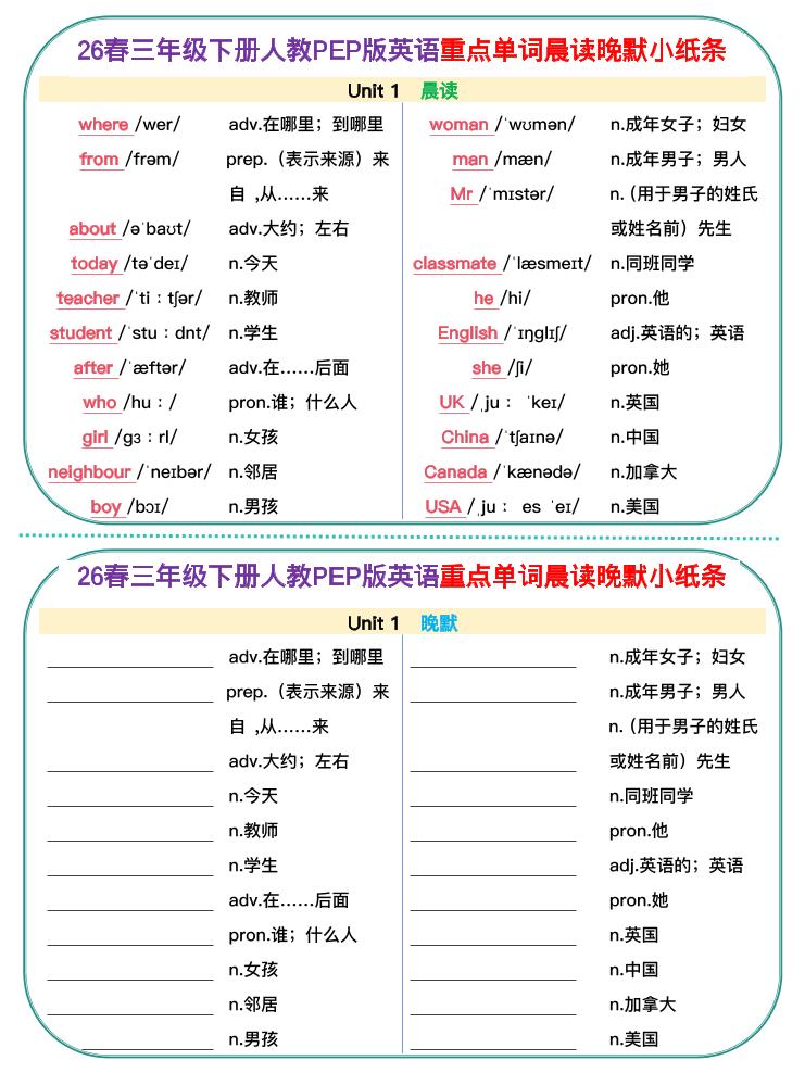 三年级下英语26春单词晨读晚默小纸条《人教版PEP》-柒染云阁