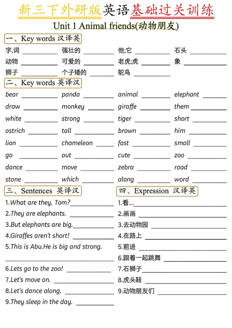 三年级下英语基础过关训练1《外研版（三起）》-柒染云阁