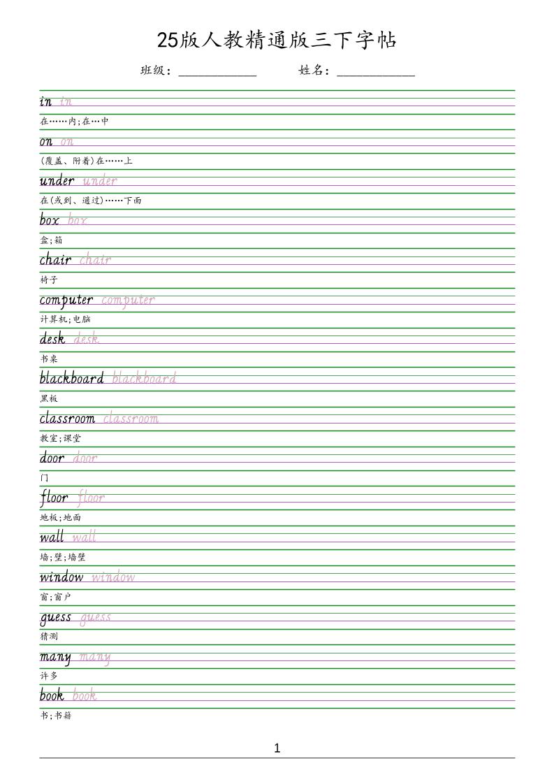 三年级下英语手写体字帖《人教精通版》-柒染云阁
