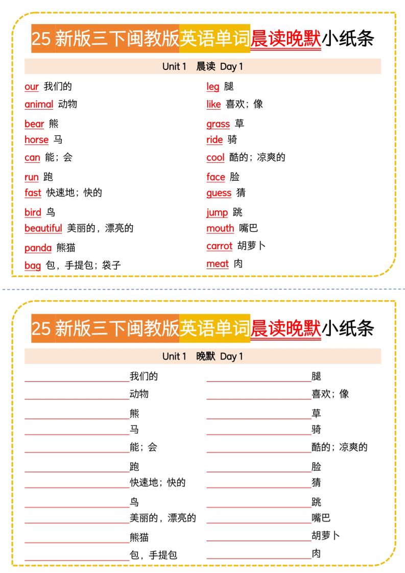 三年级下英语晨读晚默小纸条《闽教版》-柒染云阁