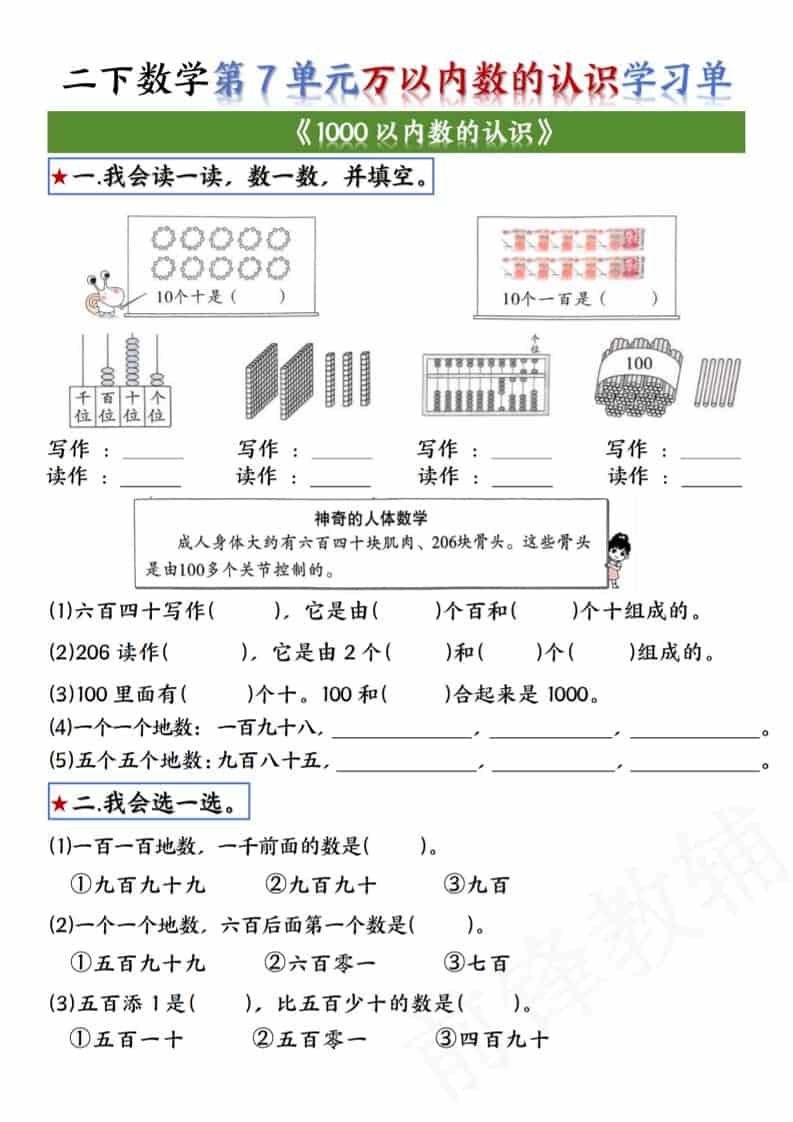 二年级下数学第七单元学习单《人教版》-柒染云阁