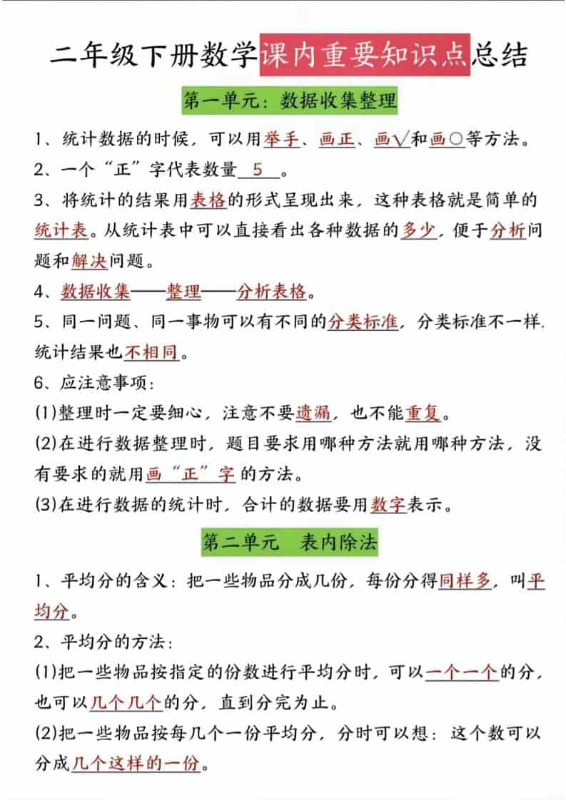 二年级下数学课内知识点总结-柒染云阁