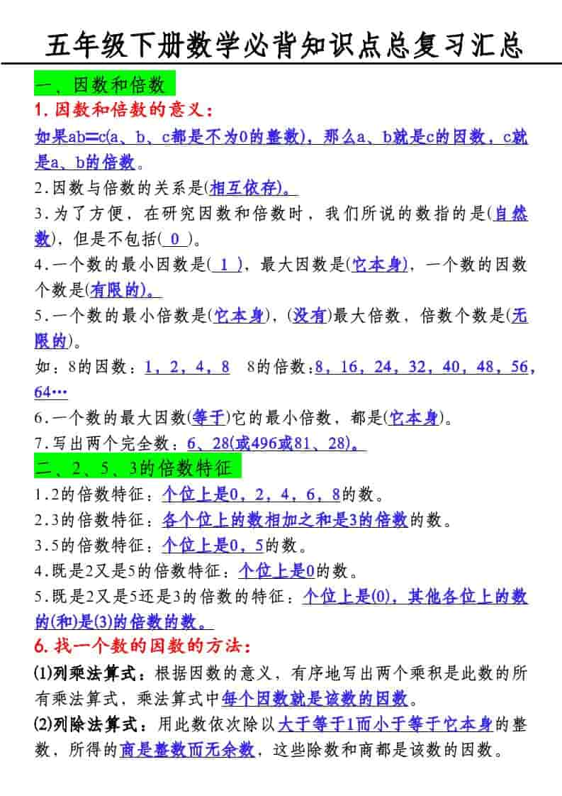 五年级下数学必背知识点总复习汇总-柒染云阁