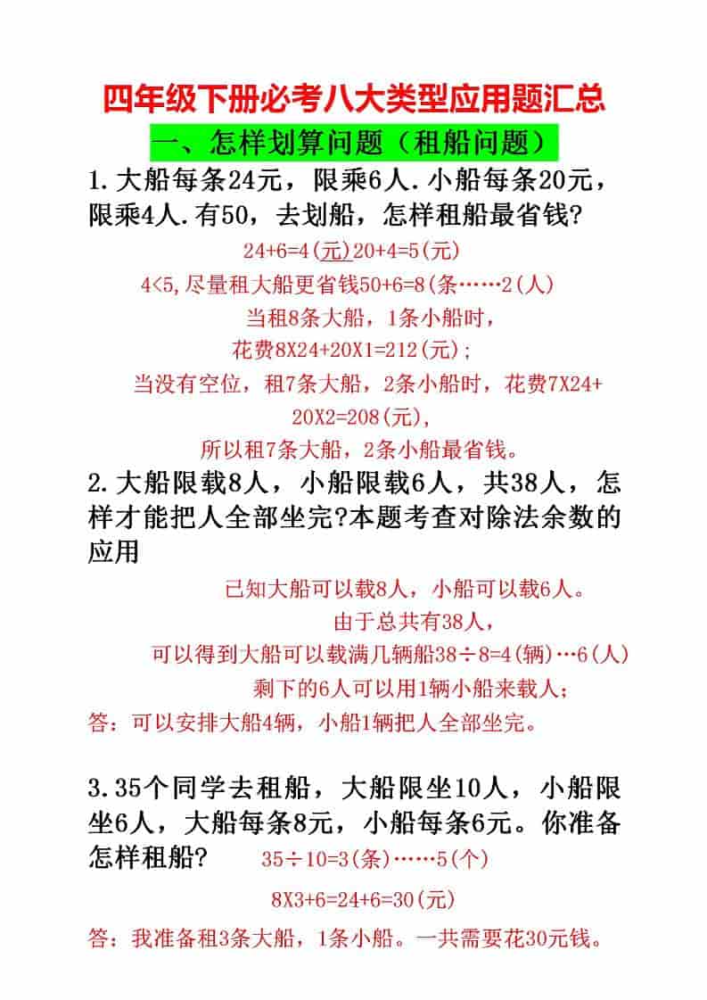 四年级下数学必考八大类型应用题汇总-柒染云阁