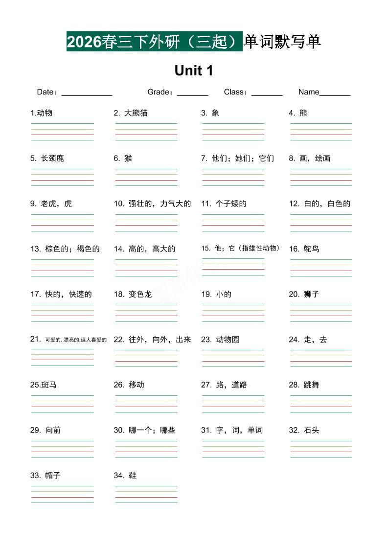 三年级下英语2026春-单词默写单《外研版（三起点）》-柒染云阁