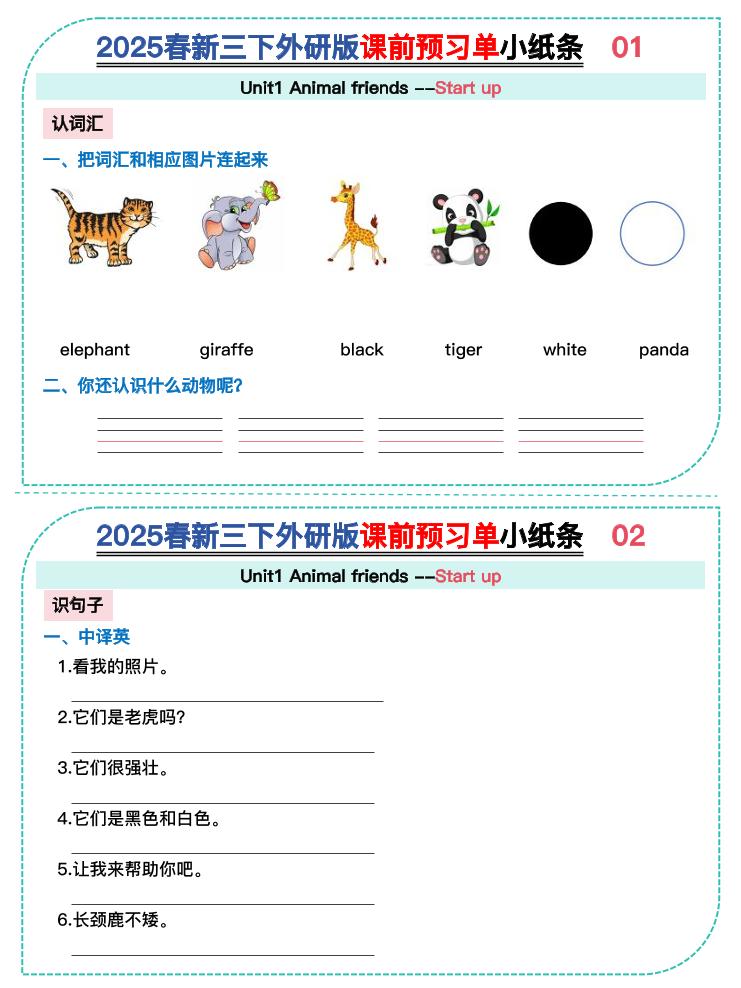 三年级下英语Unit1-3课前预习单小纸条《外研版（三起）》-柒染云阁